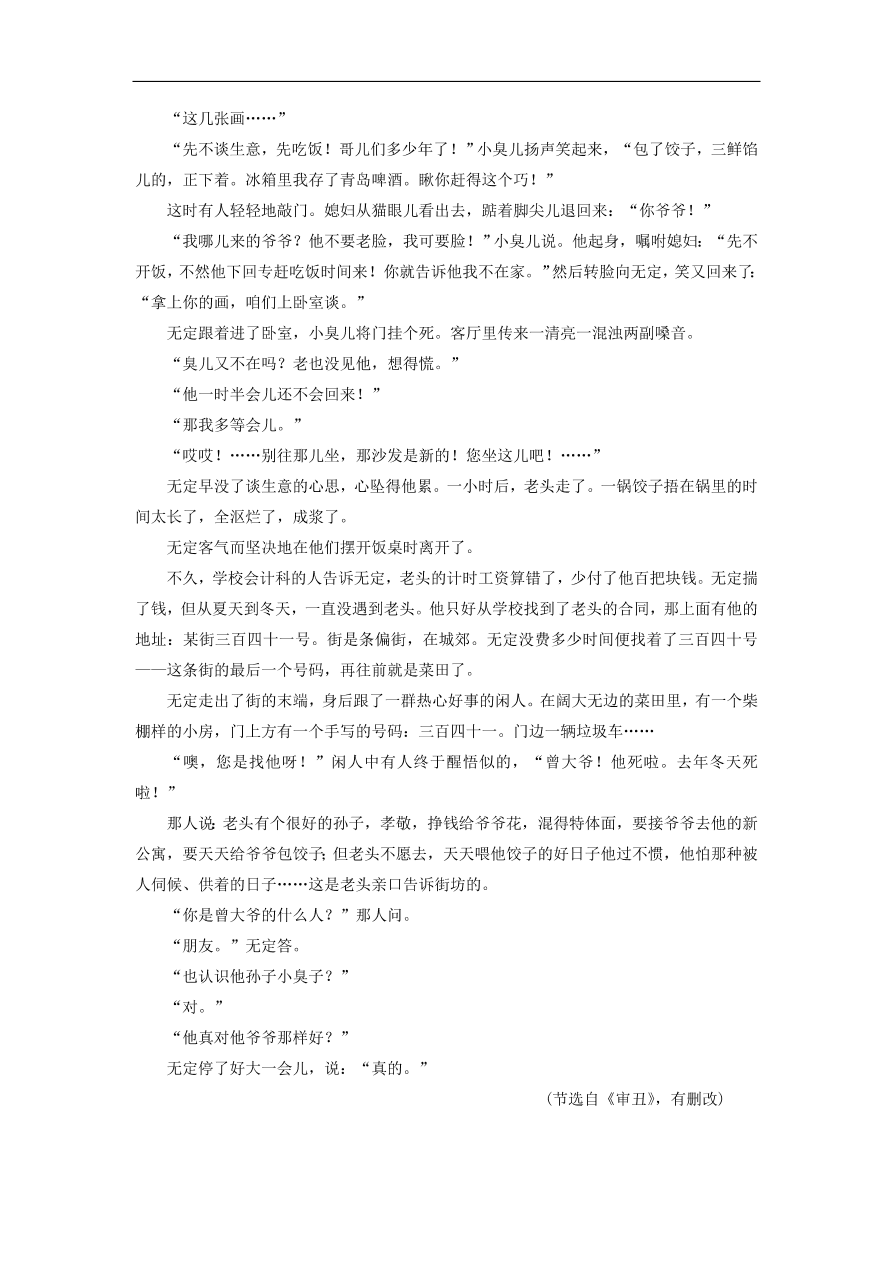 人教版高一语文必修三《3老人与海》同步练习及参考答案