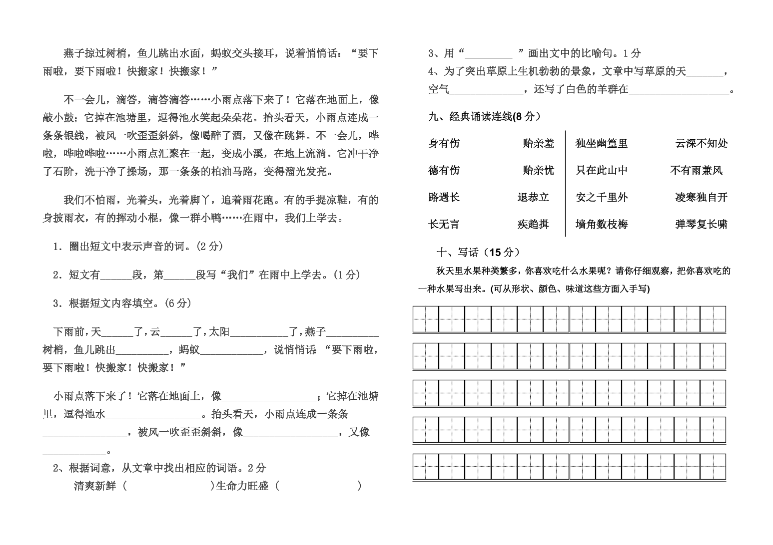 二年级语文上册第一个月月考试卷