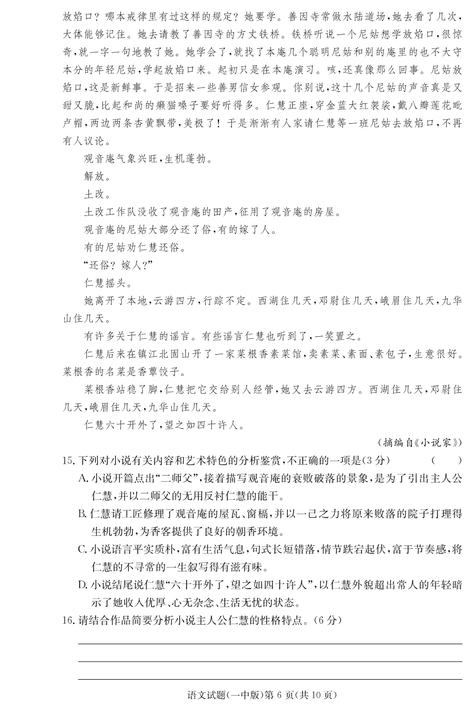 湖南省长沙市第一中学2019-2020学年高一上学期第2次阶段性考试语文试题（PDF版）