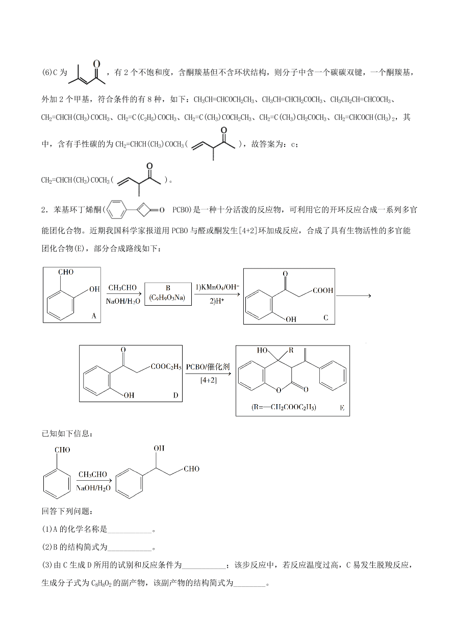 2020-2021年高考化学精选考点突破22 有机推断与有机合成综合