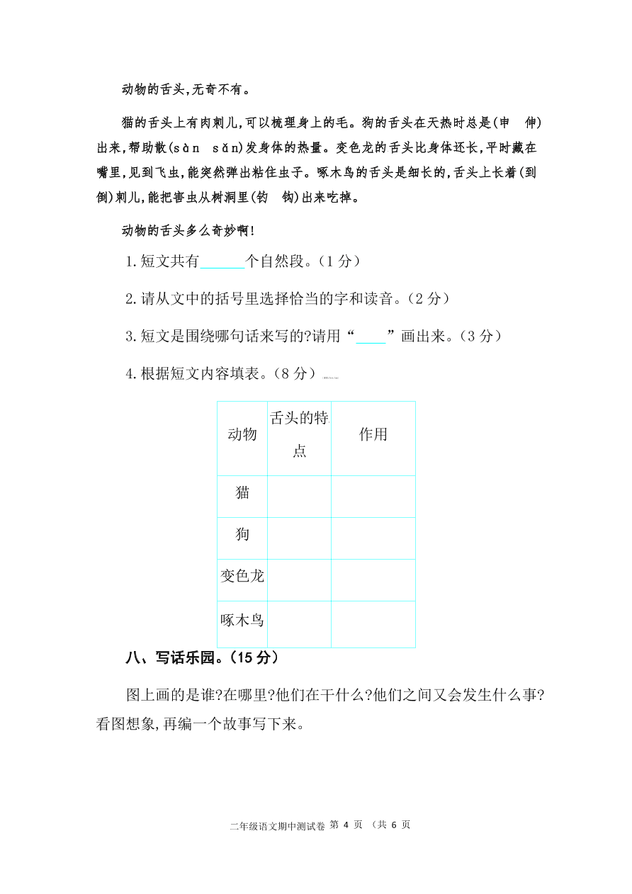 部编版二年级下册语文试题-期中测试卷有答案