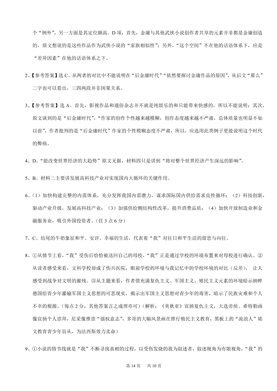 重庆强基联合体2021届高三语文12月质量检测试题（附答案Word版）