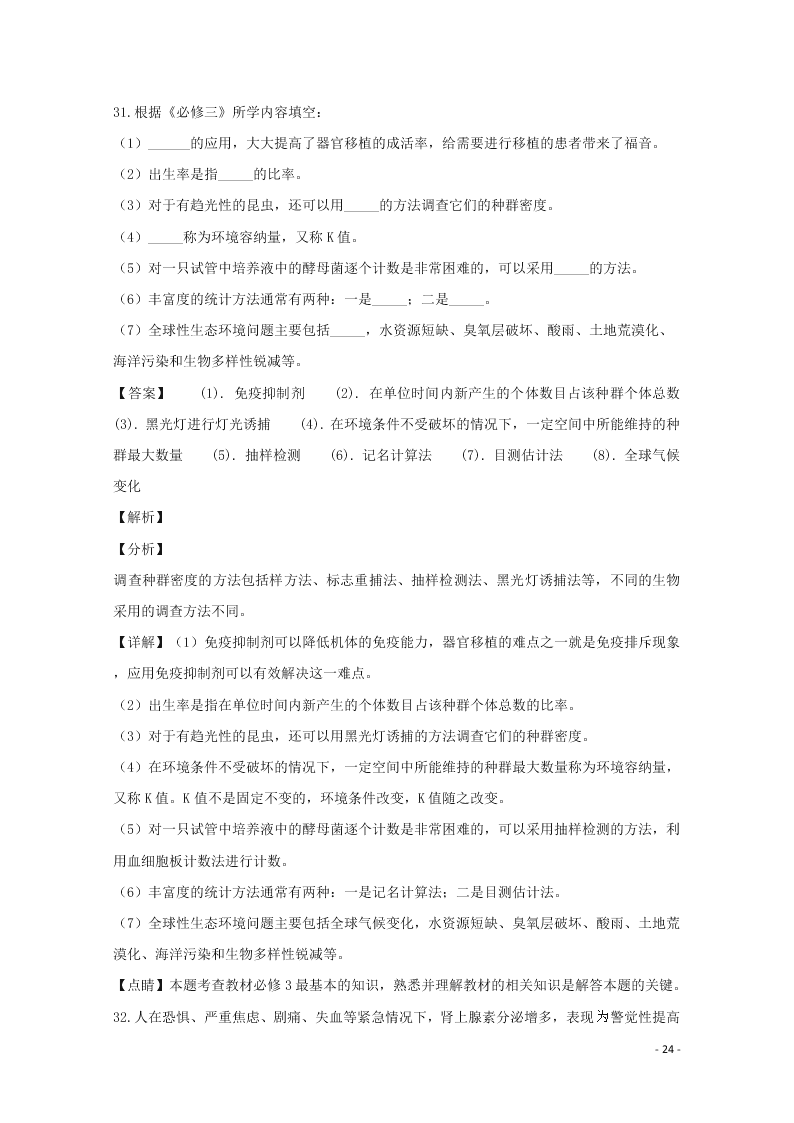 黑龙江省大庆市铁人中学2020学年高二生物上学期期末考试试题（含解析）