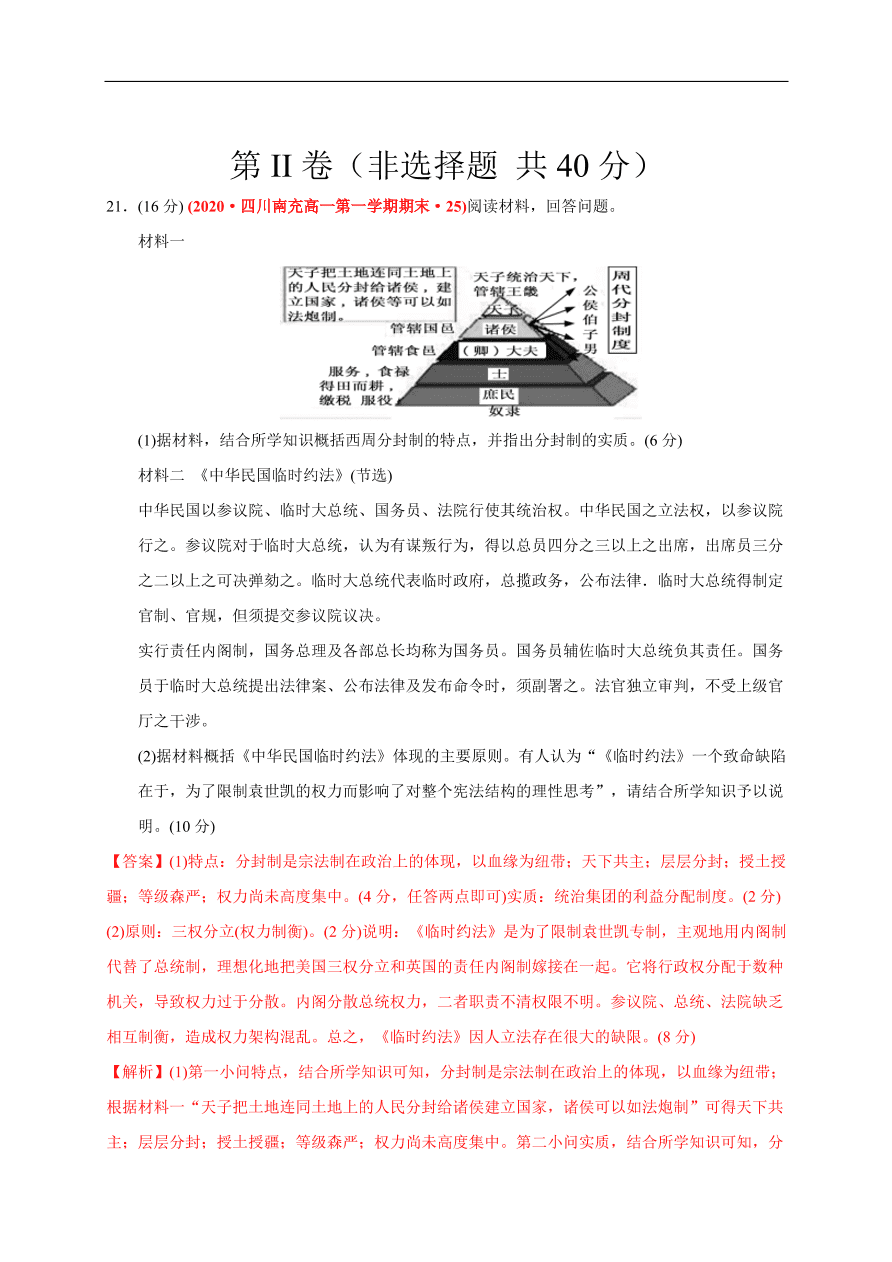 高一历史第六单元 辛亥革命与中华民国的建立（基础过关卷）