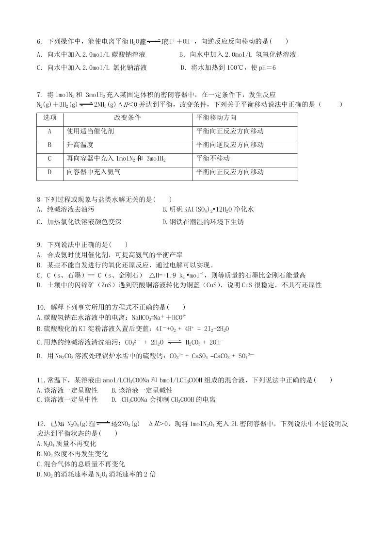 北京市顺义区2019-2020高二化学下学期期末质量检测试题（Word版附答案）