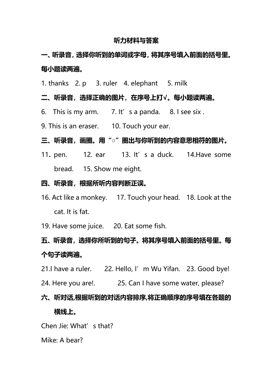 人教PEP版三年级英语上册期末测试卷及答案一（PDF）