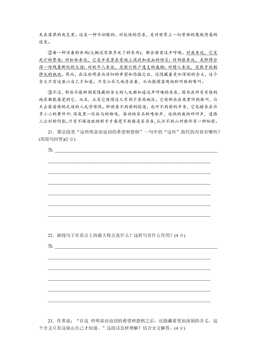 苏教版高中语文必修一专题四测评卷及答案B卷