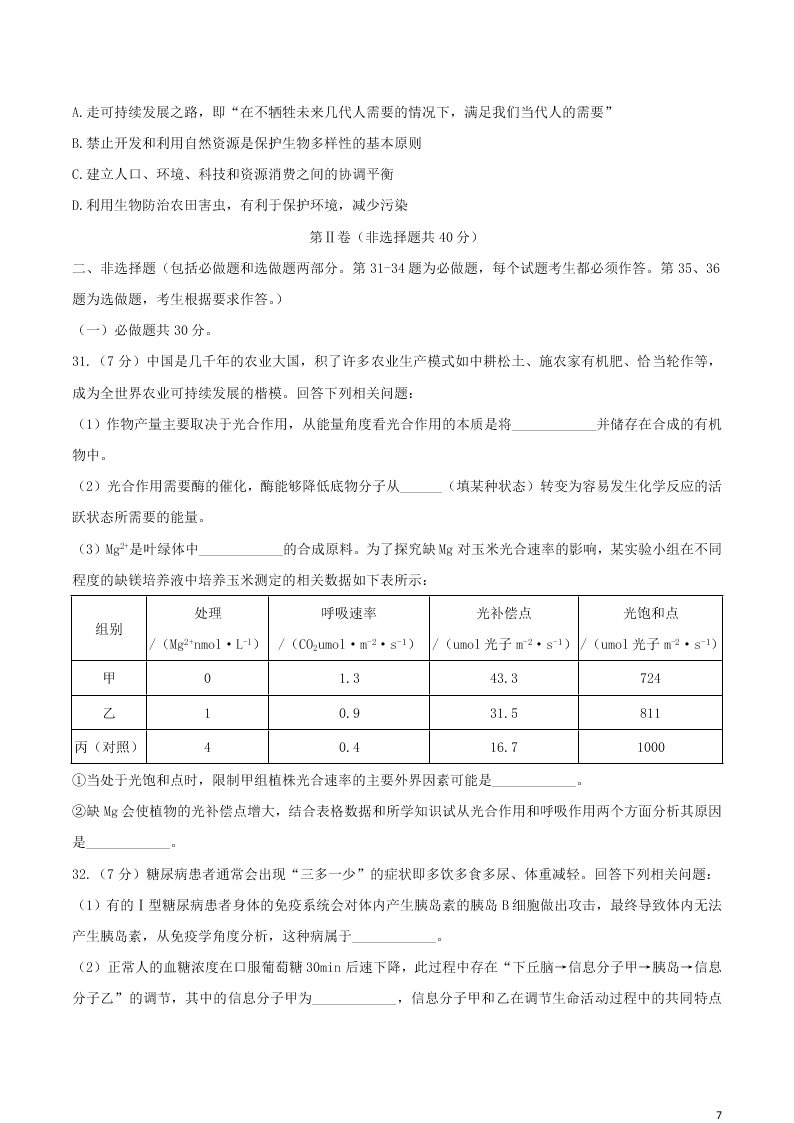 山西省运城市2021届高三生物9月调研考试试题（含答案）