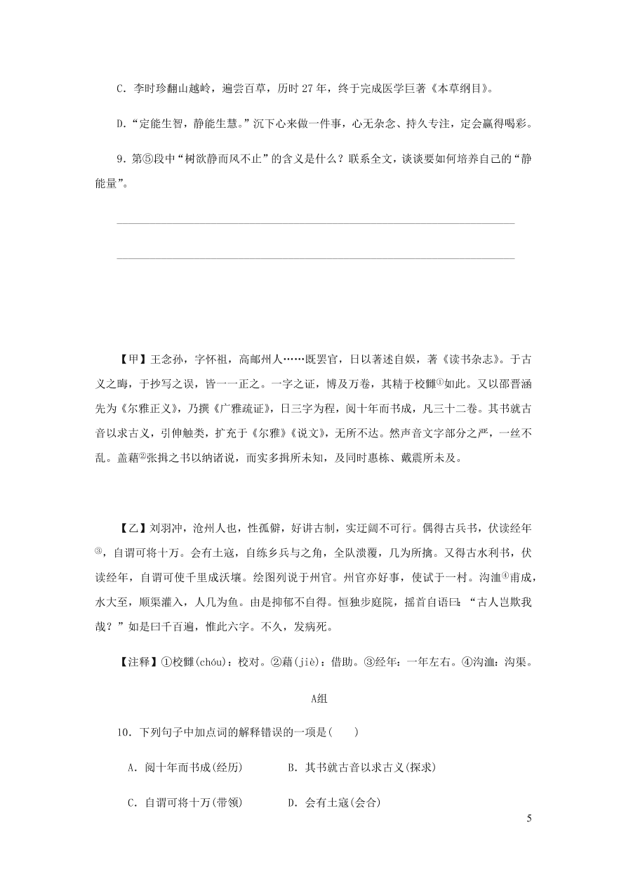 新人教版 八年级语文下册第四单元 应有格物致知精神 同步练习（含答案)