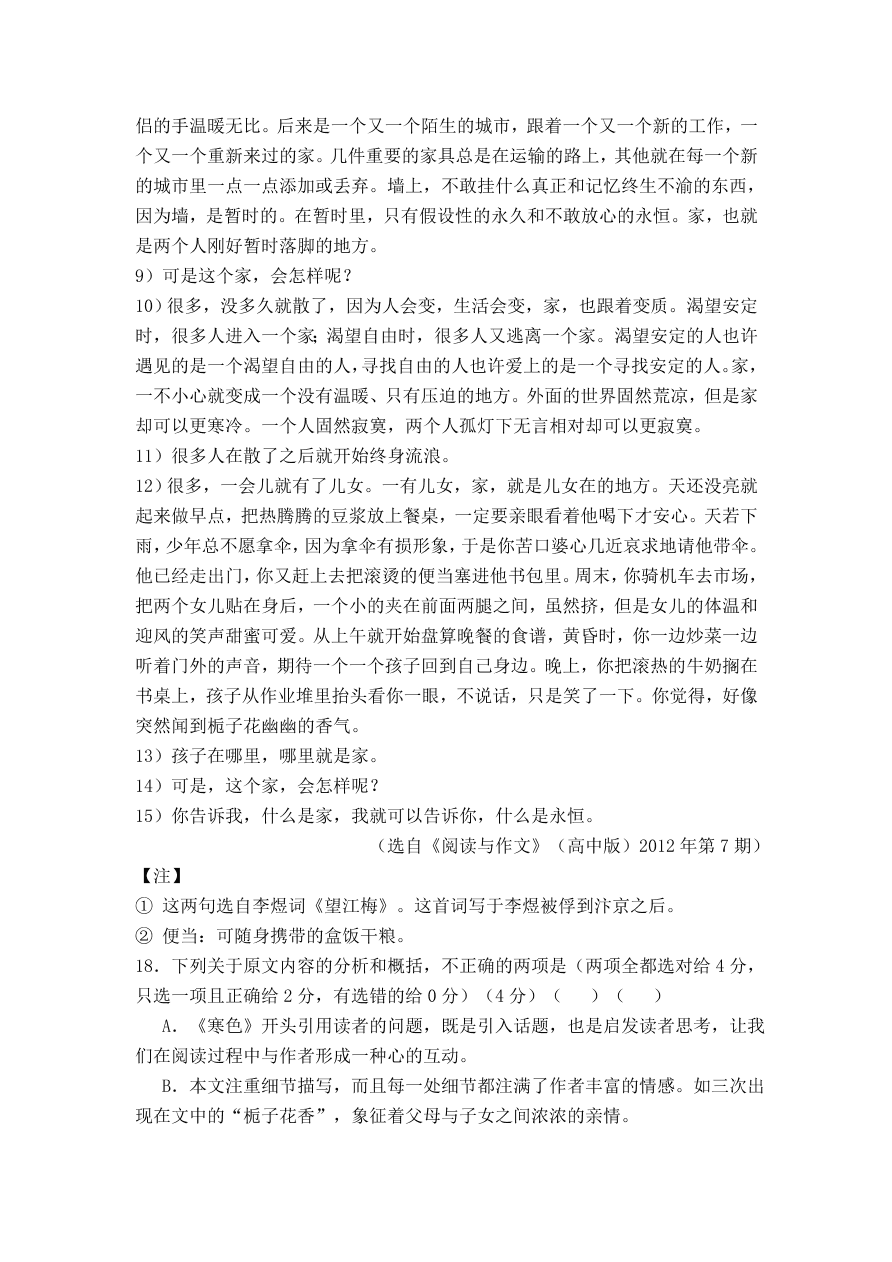 武城县九年级语文上册12月月考试题及答案