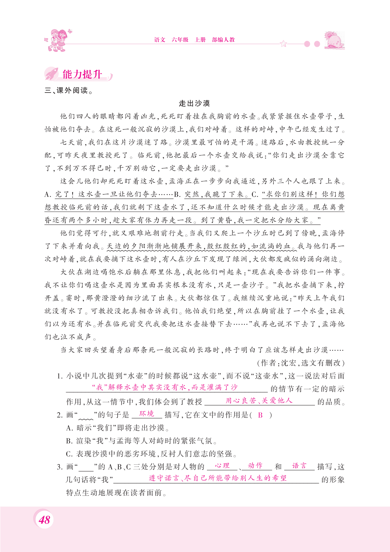 2020统编版六年级（上）语文 14.在柏林 练习题（pdf）