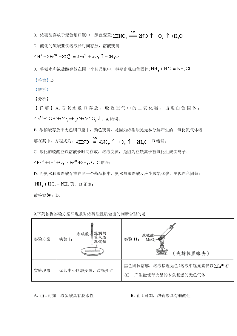 北京市海淀区2020届高三化学二模试题（Word版附解析）