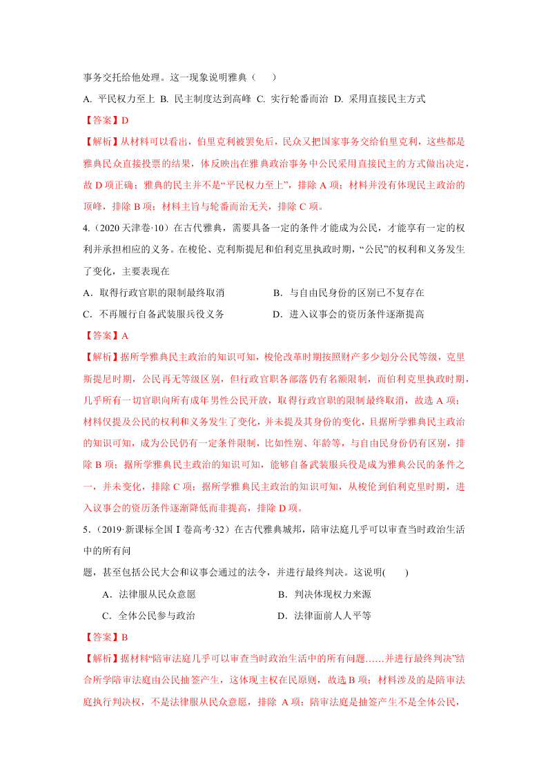 2020-2021年高考历史一轮单元复习真题训练 第二单元 西方民主政治及科学社会主义的理论和实践