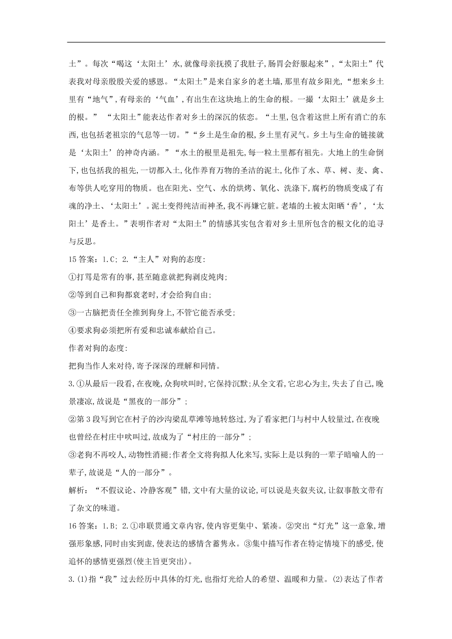 2020届高三语文一轮复习常考知识点训练25文学类文本阅读（含解析）