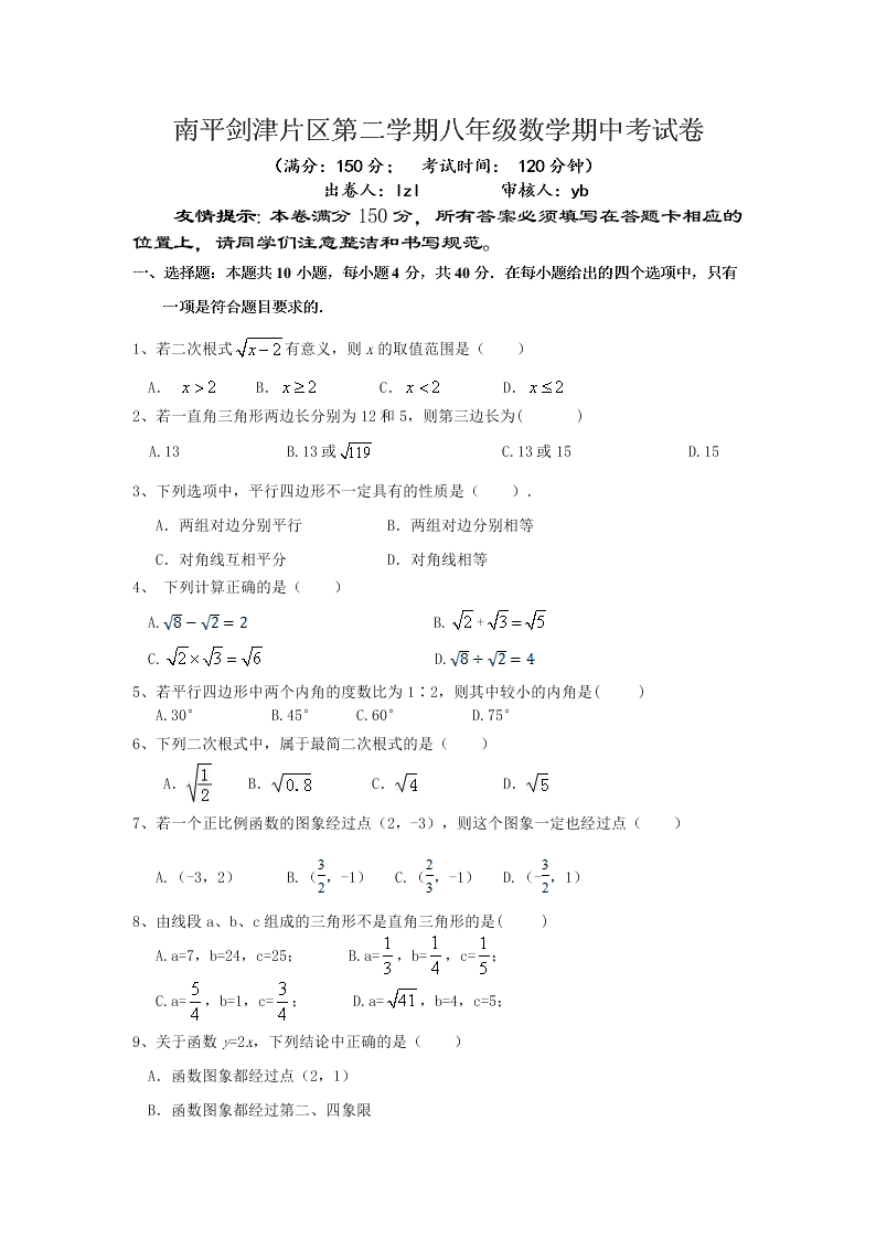 南平剑津片区第二学期八年级数学期中考试卷