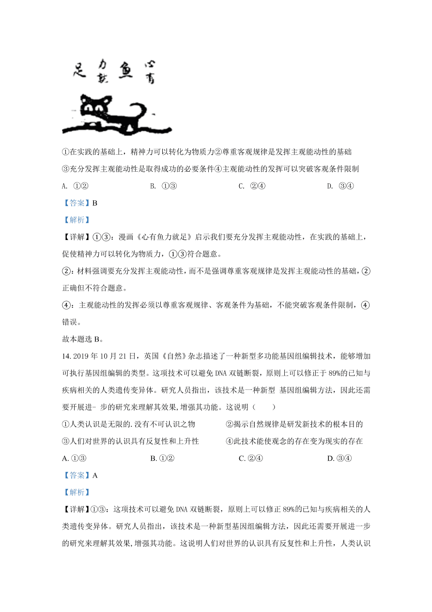 河北省遵化市2020-2021高二政治上学期期中试卷（Word版附解析）