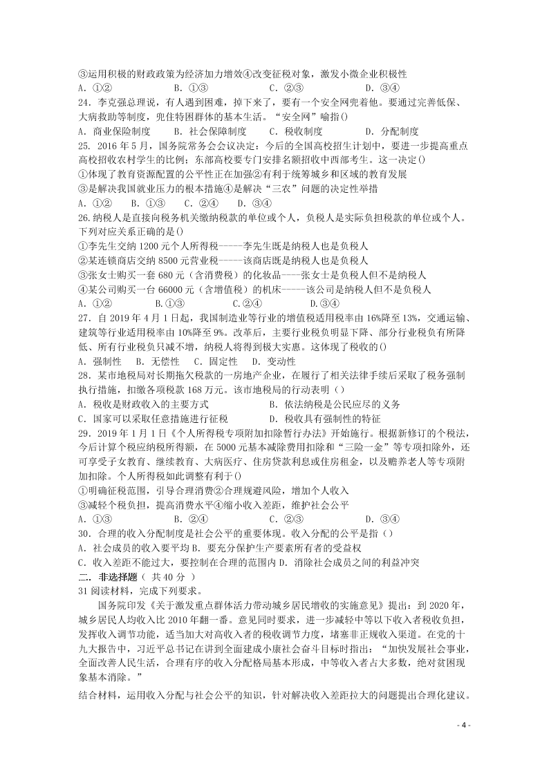 黑龙江省大兴安岭漠河县第一中学2020学年高一政治上学期第二次月考试题（含答案）