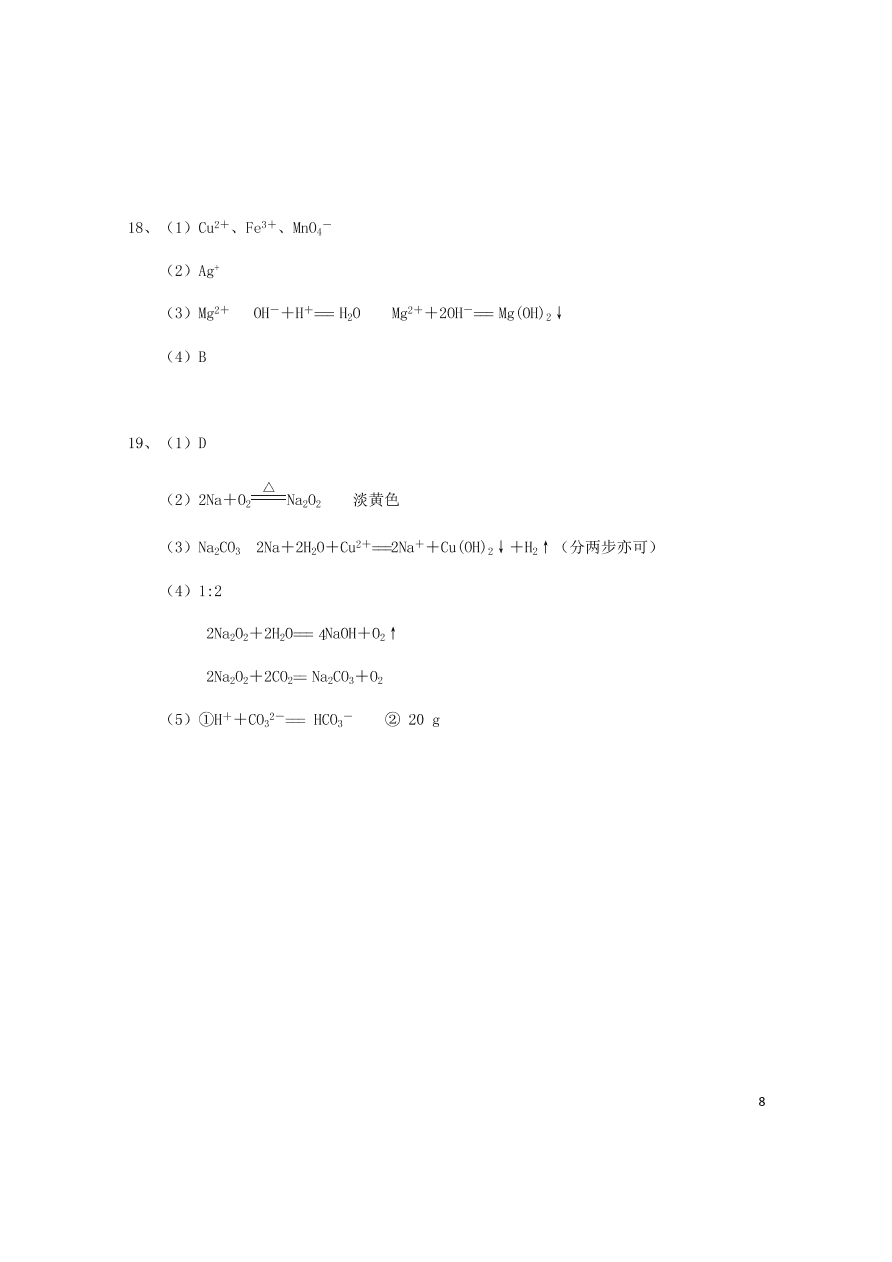 湖北省天门市2020-2021学年高一化学10月月考试题