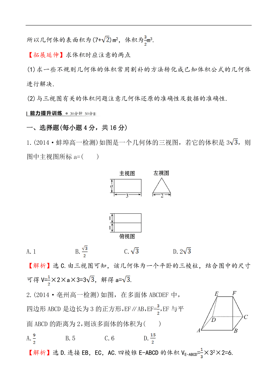 北师大版高一数学必修二《1.7.2柱、锥、台的体积》同步练习及答案解析