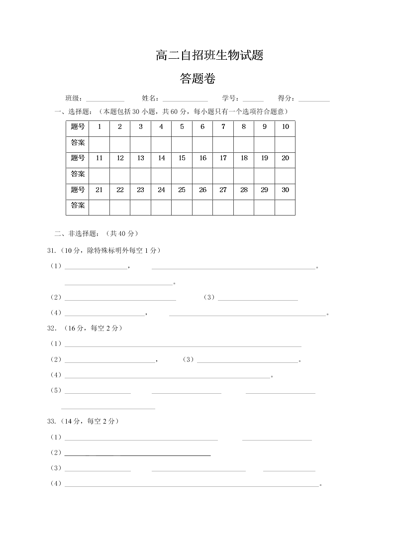 江西省上饶四校2020-2021高二生物上学期开学联考试题（Word版附答案）