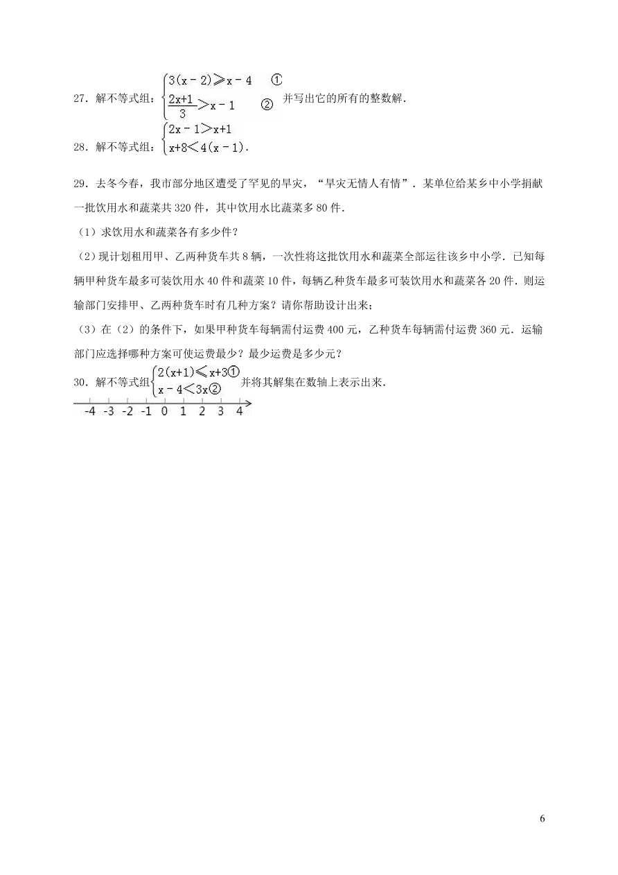 八年级数学上册第4章一元一次不等式组单元测试卷2（湘教版）