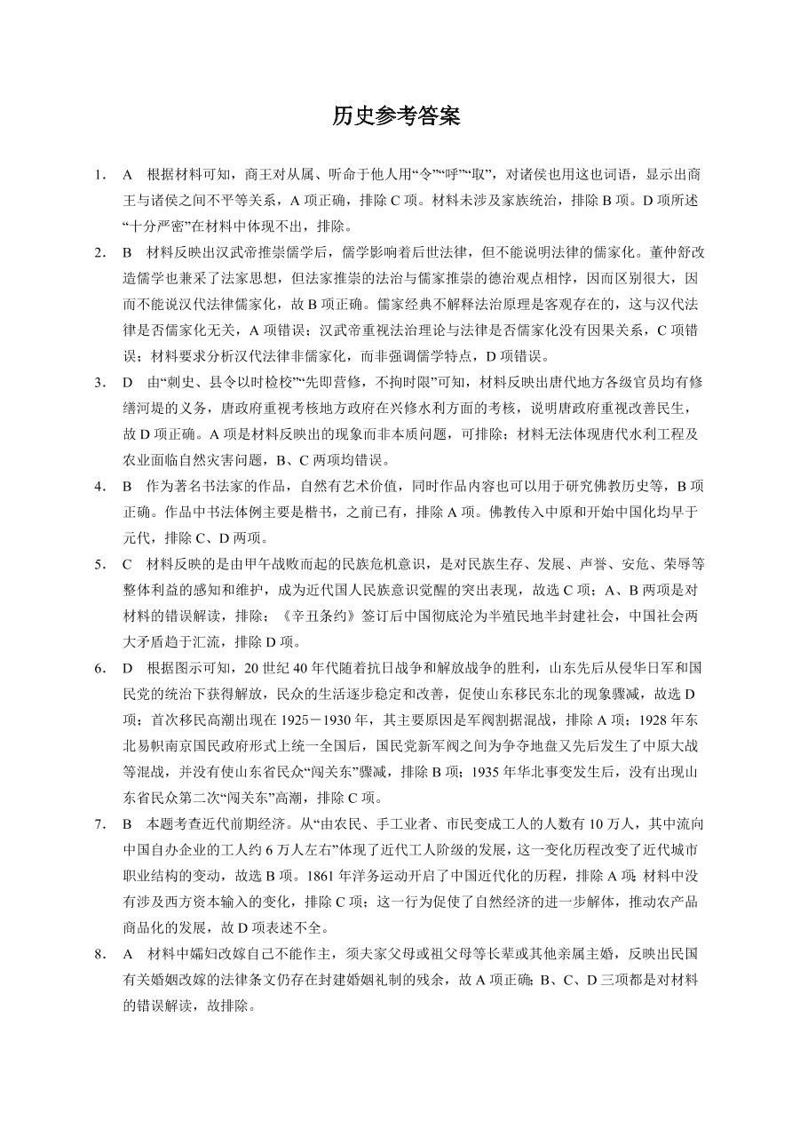 广东省清远市2021届高三历史11月考试试题（Word版附答案）