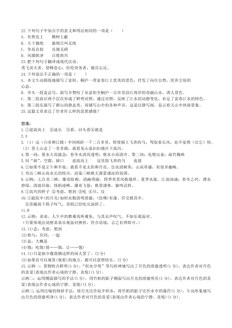 2020-2021学年初二语文上册期中考核心考点专题08 文言文阅读