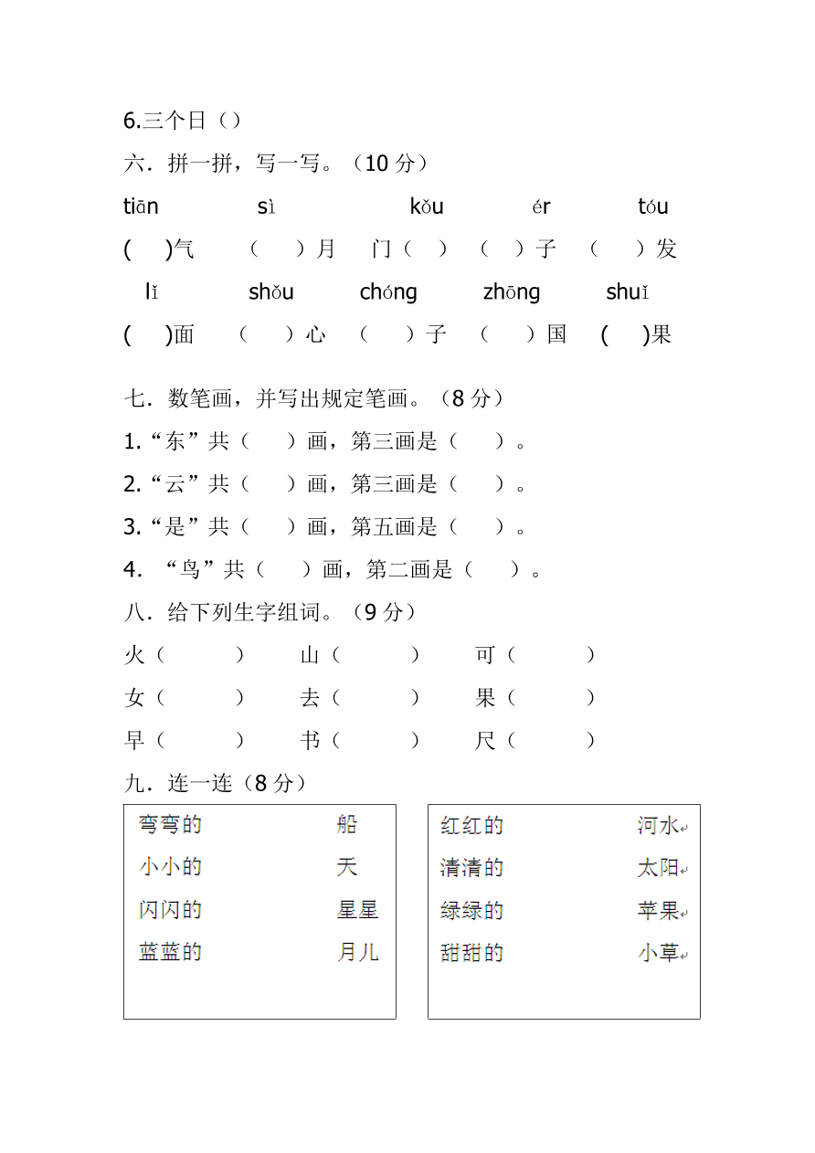 一年级上册语文期中考试卷