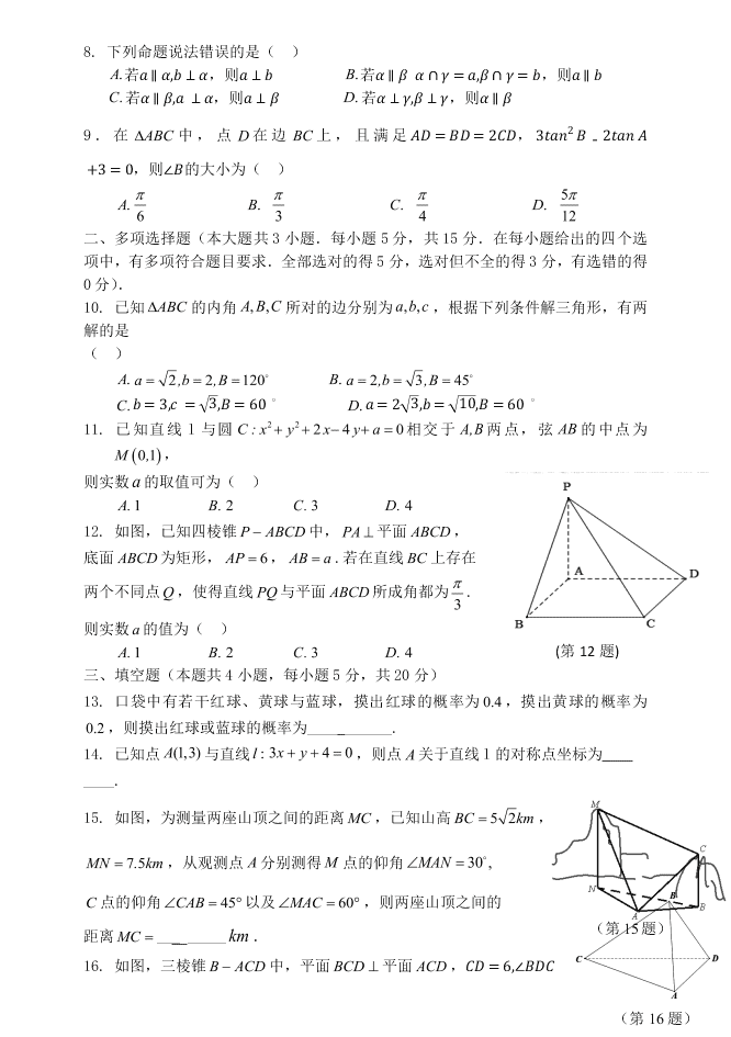 江苏省扬州市2019-2020高一数学下学期期末考试试题（Word版附答案）