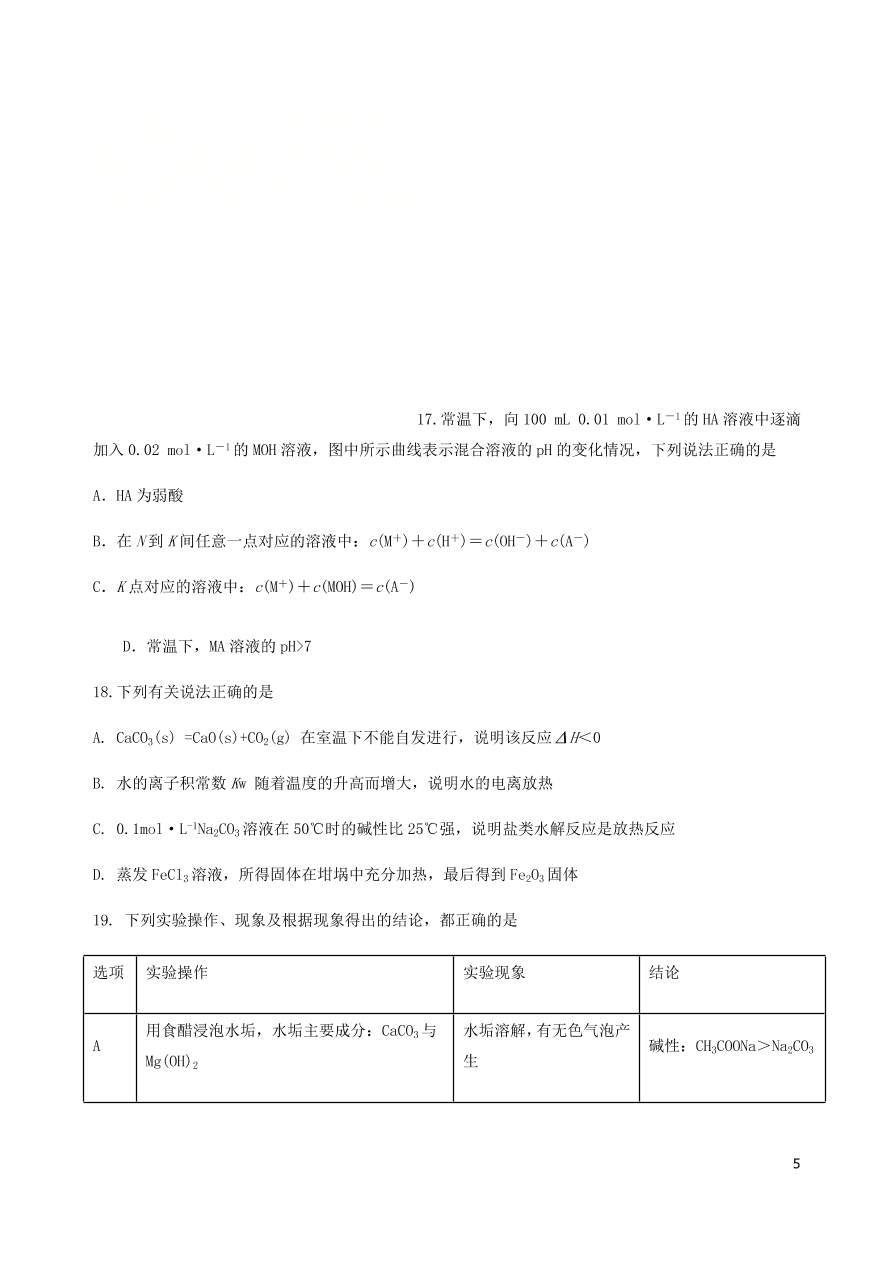 河南省洛阳市2020-2021学年高二化学上学期期中试题