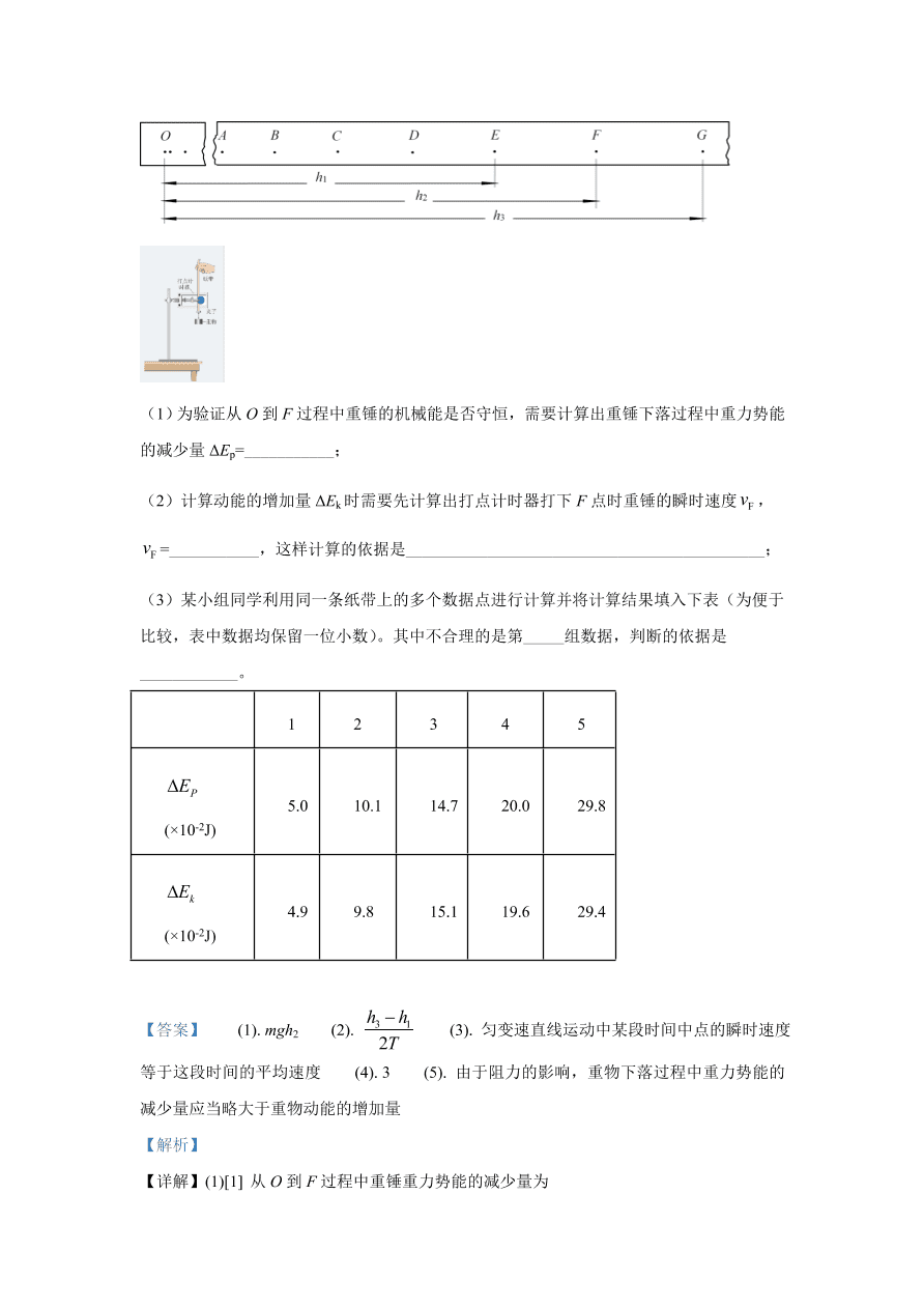 北京市丰台区2021届高三物理上学期期中试题（Word版附解析）