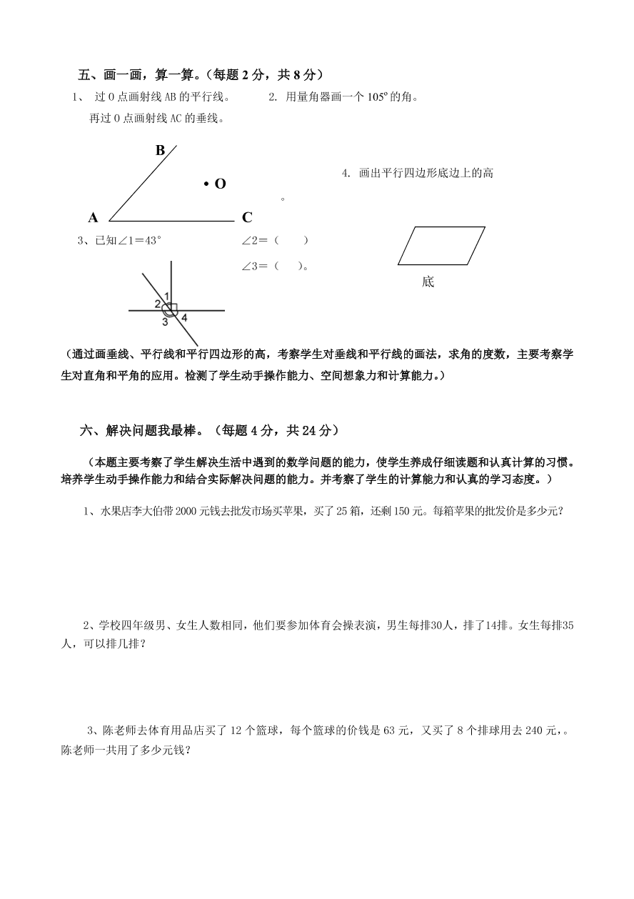 2020年人教版小学四年级数学上学期期末试卷五