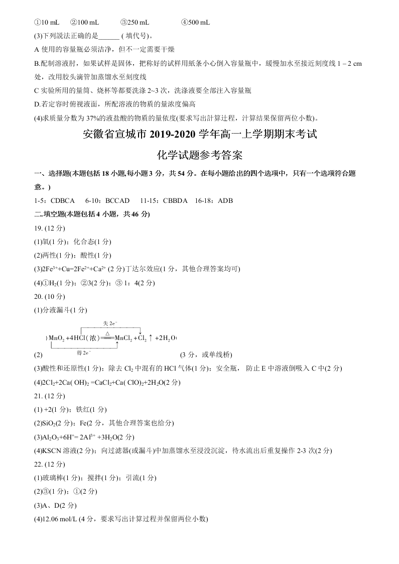 安徽省宣城市2019-2020高一化学上学期期末试题（Word版附答案）