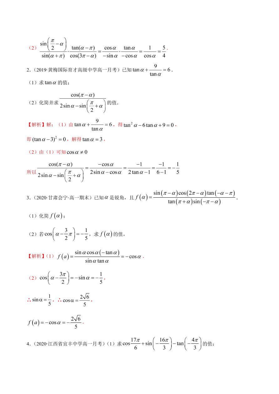 2020-2021学年高一数学课时同步练习 第五章 第3节 诱导公式