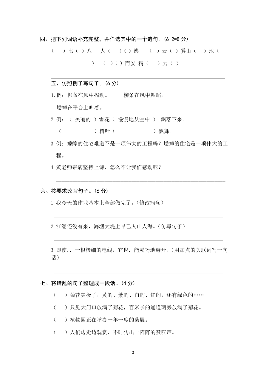 部编版四年级语文上册期中测试卷1（含答案）