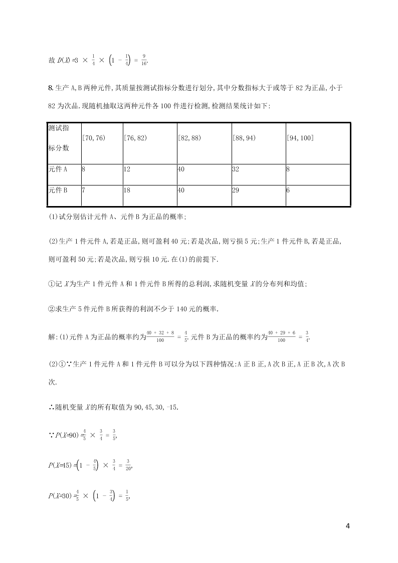 2021高考数学一轮复习考点规范练：64离散型随机变量的均值与方差（含解析）