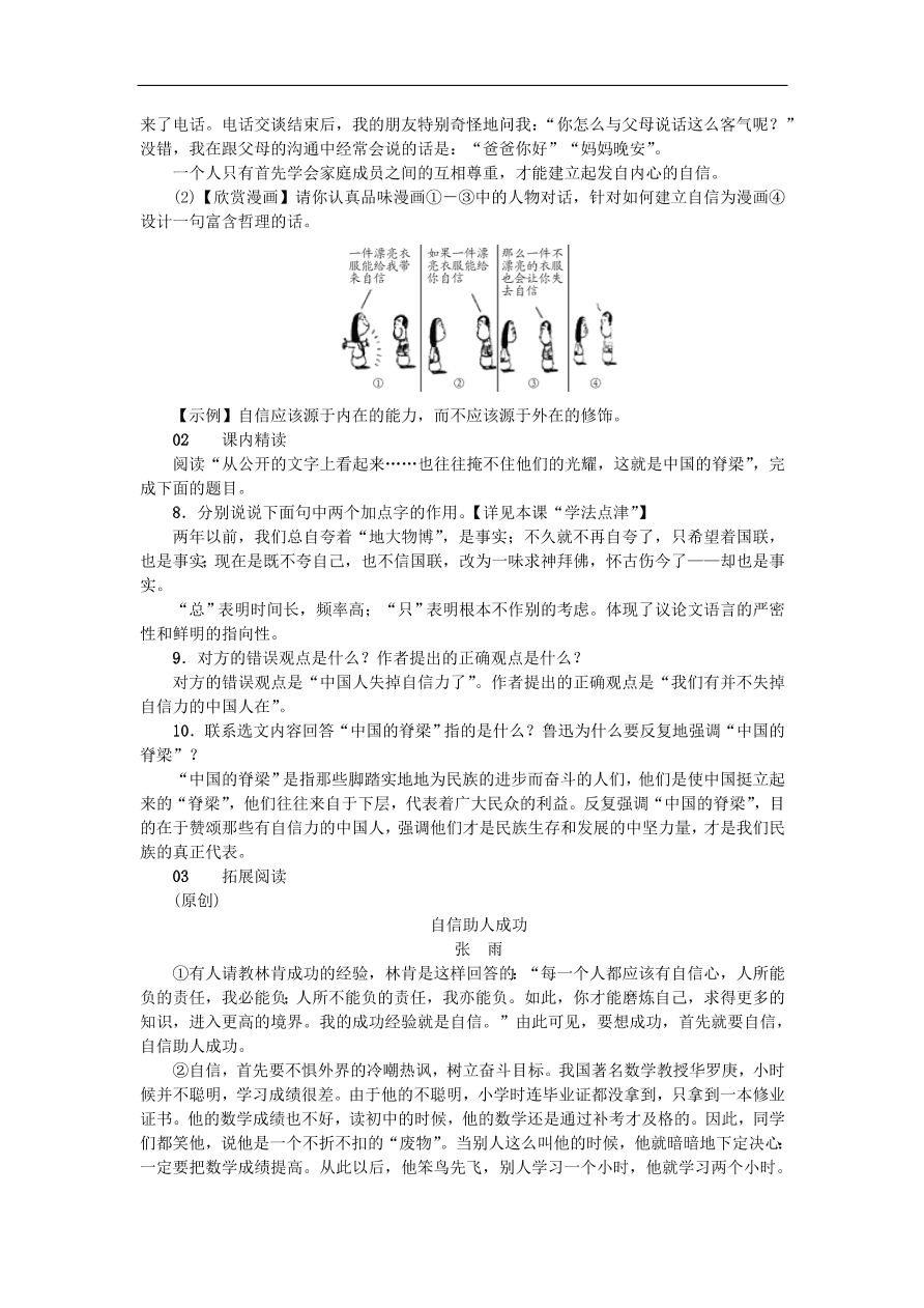 新人教版 九年级语文上册17中国人失掉自信力了吗 习题 复习（含答案)