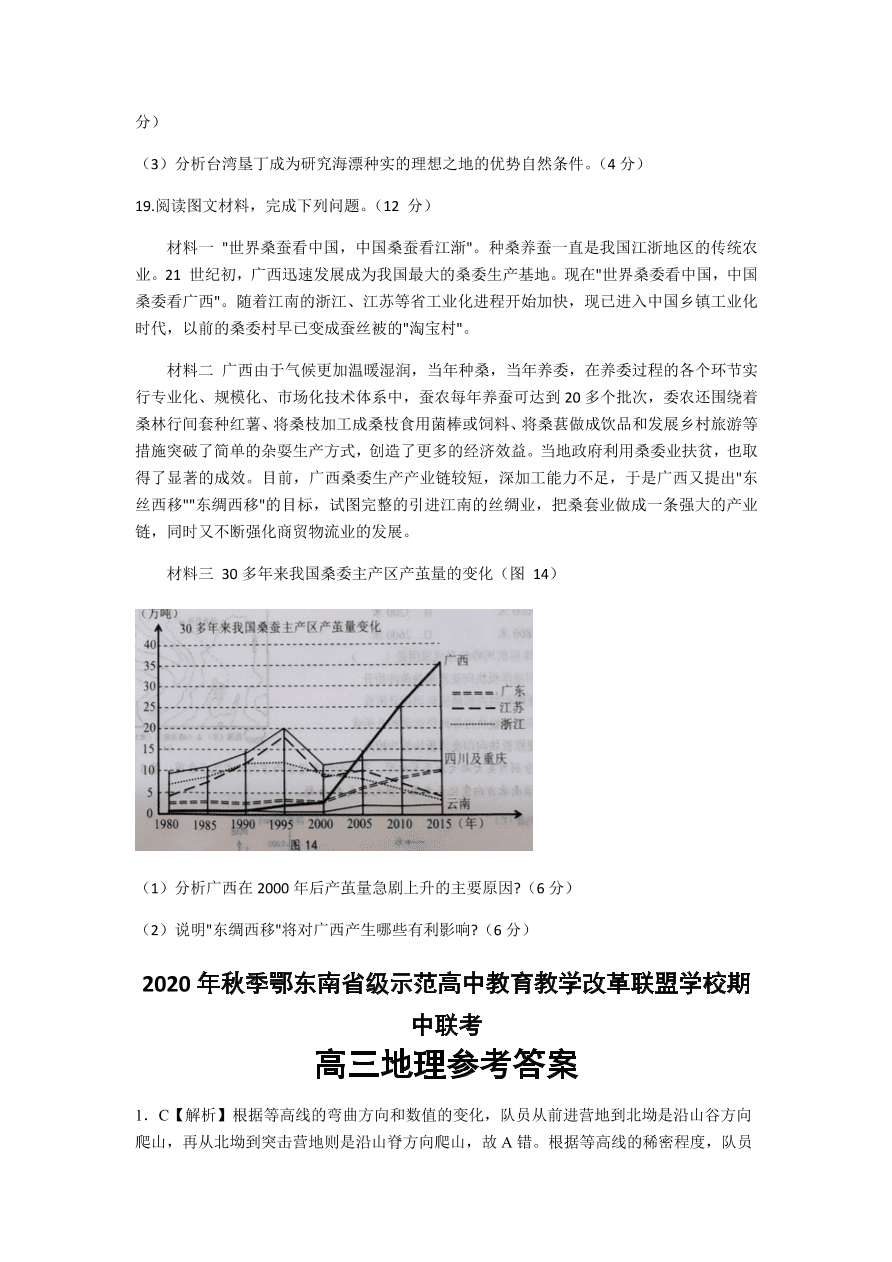 湖北省鄂东南省级示范高中2021届高三地理上学期期中联考试题（Word版附解析）