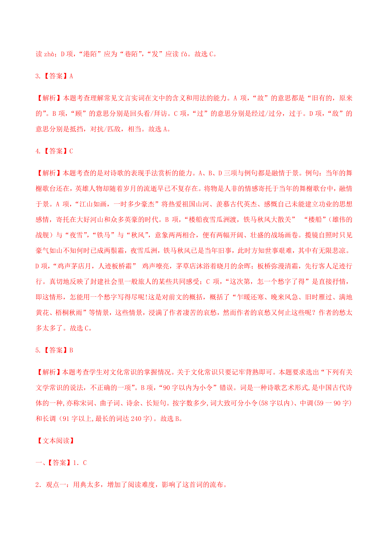 2020-2021学年部编版高一语文上册同步课时练习 第二十课 永遇乐·京口北固亭怀古