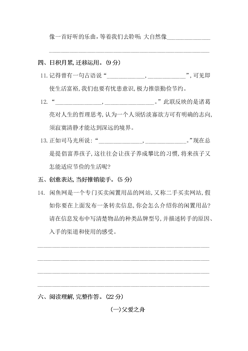 2019-2020学年天河区五年级语文上册第五、六单元练习试卷