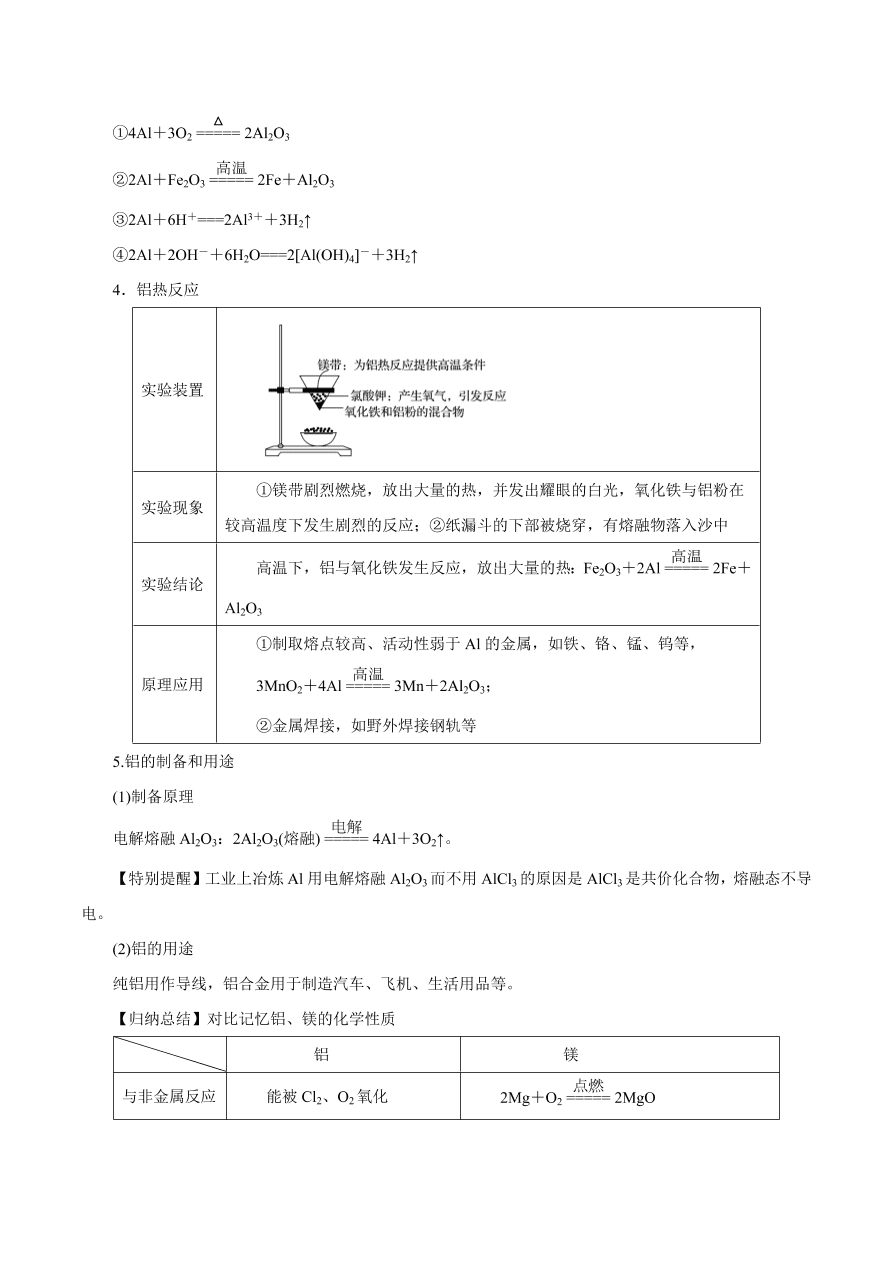 2020-2021学年高三化学一轮复习知识点第12讲 镁、铝、铜及其化合物 金属冶炼