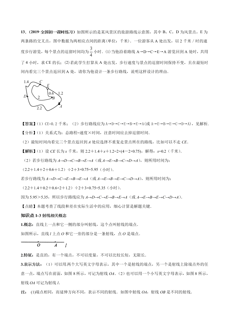 2020-2021学年人教版初一数学上学期高频考点02 直线、射线、线段