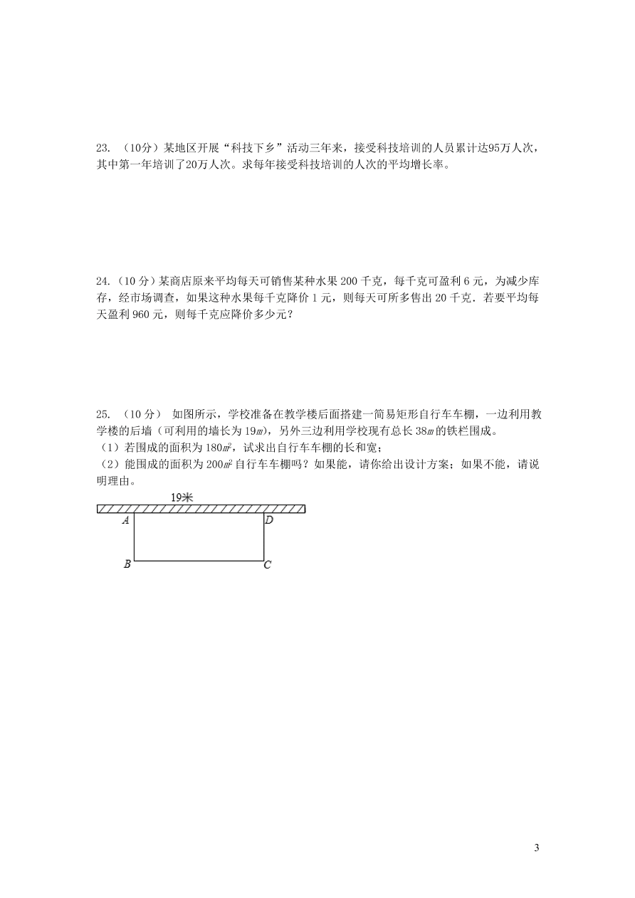 九年级数学上册第二十一章一元二次方程单元测试卷1（附答案新人教版）