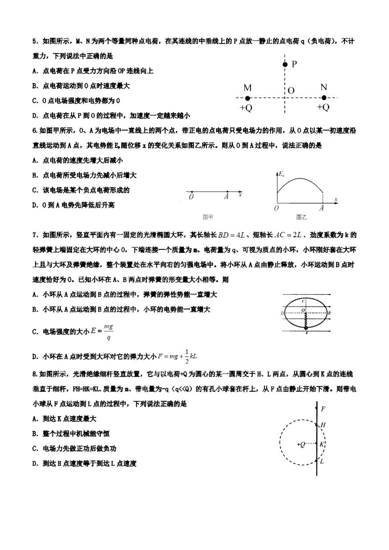 黑龙江省实验中学2021届高三物理10月月考试题（pdf版）