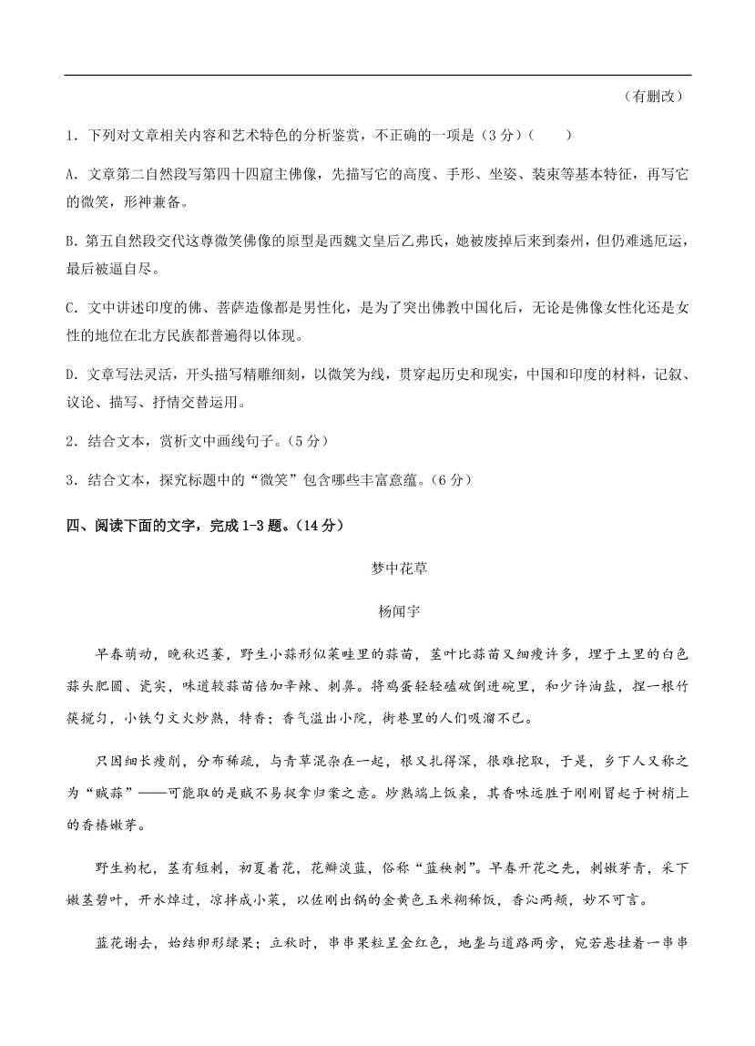 高考语文一轮单元复习卷 第九单元 文学类文本阅读（散文）B卷（含答案）