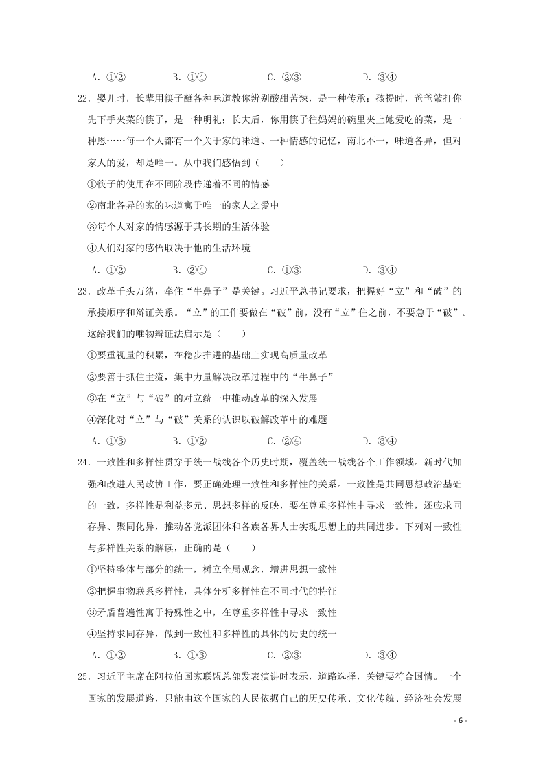 江苏省启东中学2020-2021学年高二政治上学期期初考试试题（含答案）