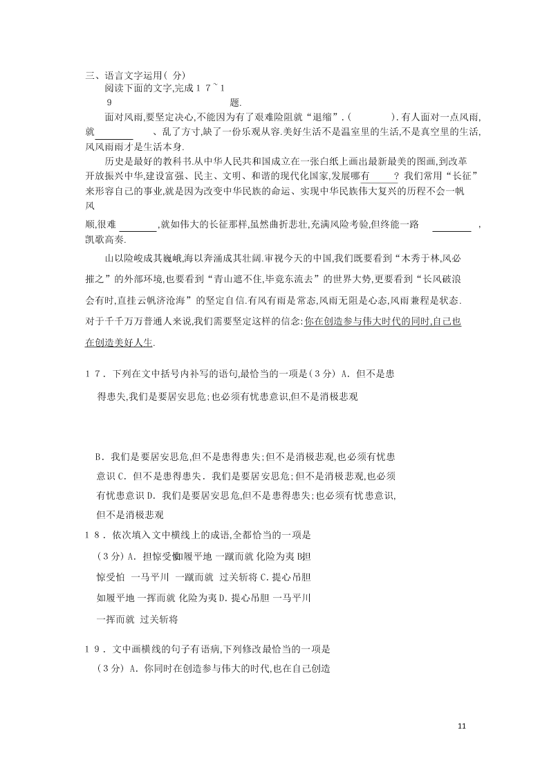 河北省鸡泽县第一中学2020届高二语文上学期期末复习试题（含答案）