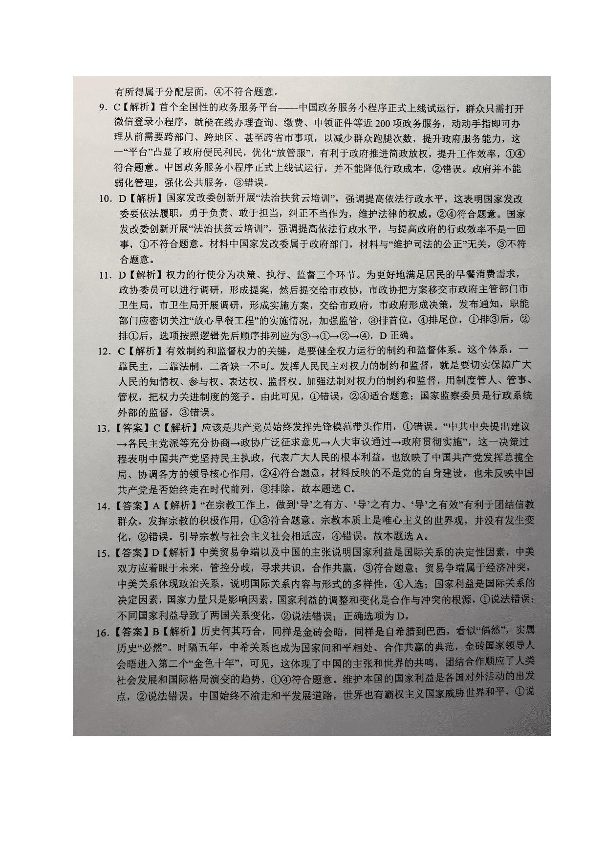 安徽省六安市第一中学2020_2021学年高二政治上学期开学考试试题PDF