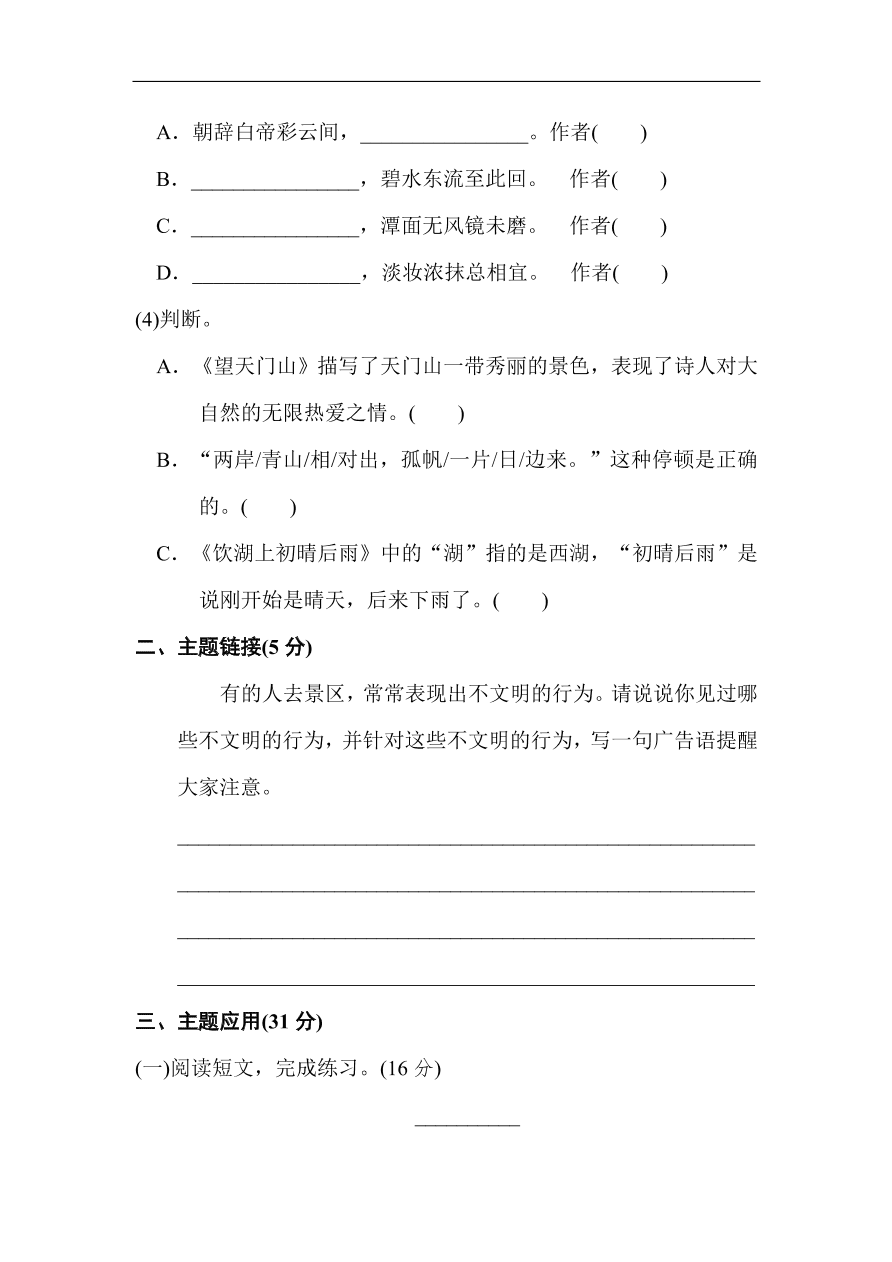 部编版三年级语文上册第六单元《祖国河山》主题训练卷及答案