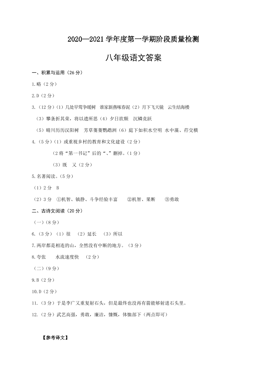 2021辽宁大连中山区八年级上学期语文期中试题